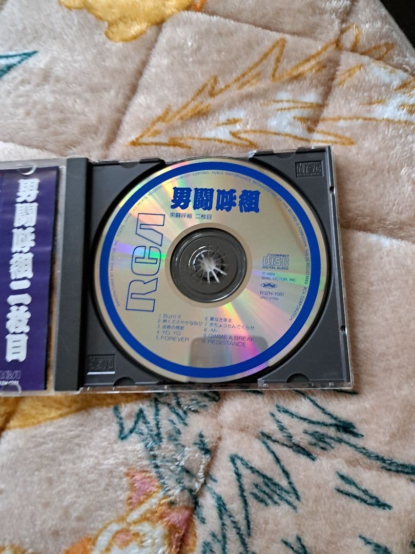 男闘呼組/二枚目