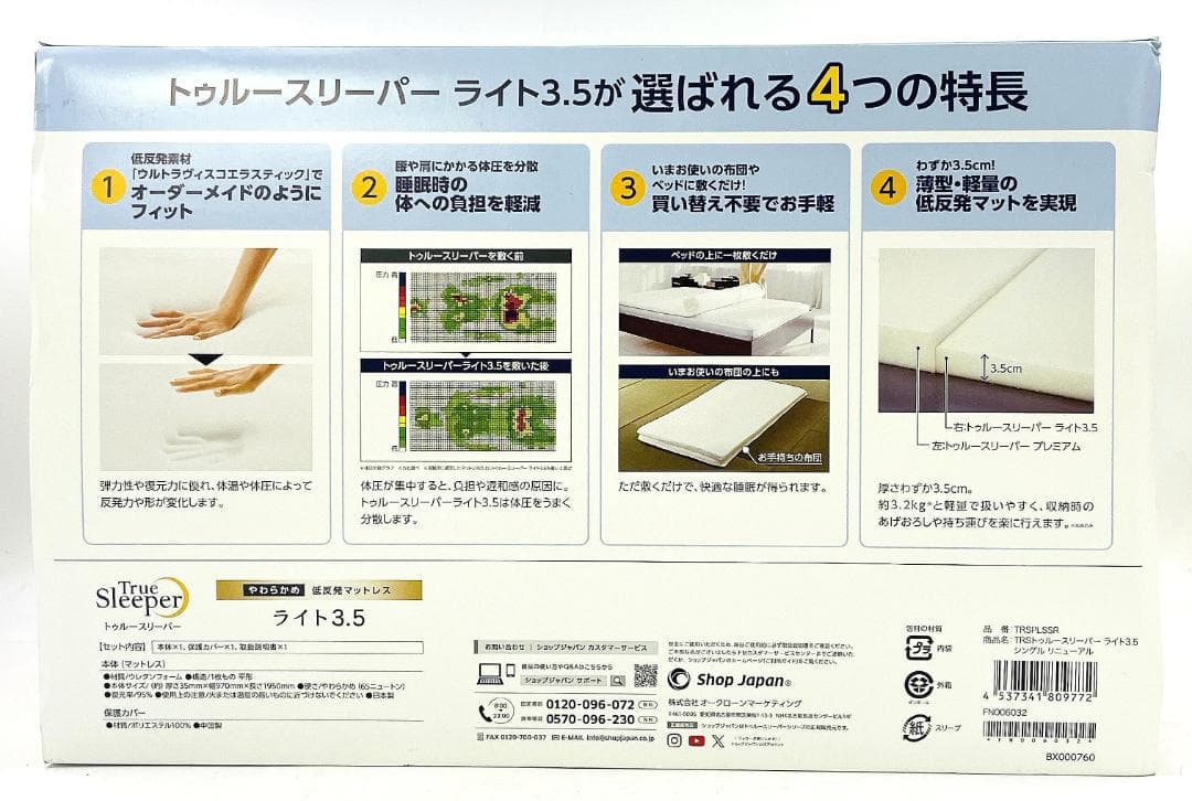 【新品未開封品】トゥルースリーパー ライト3.5 シングル 低反発マットレス