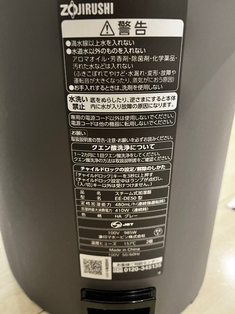 ◆使用数回のみ◆象印スチーム式加湿器 EE-DE50型 ZOJIRUSHI