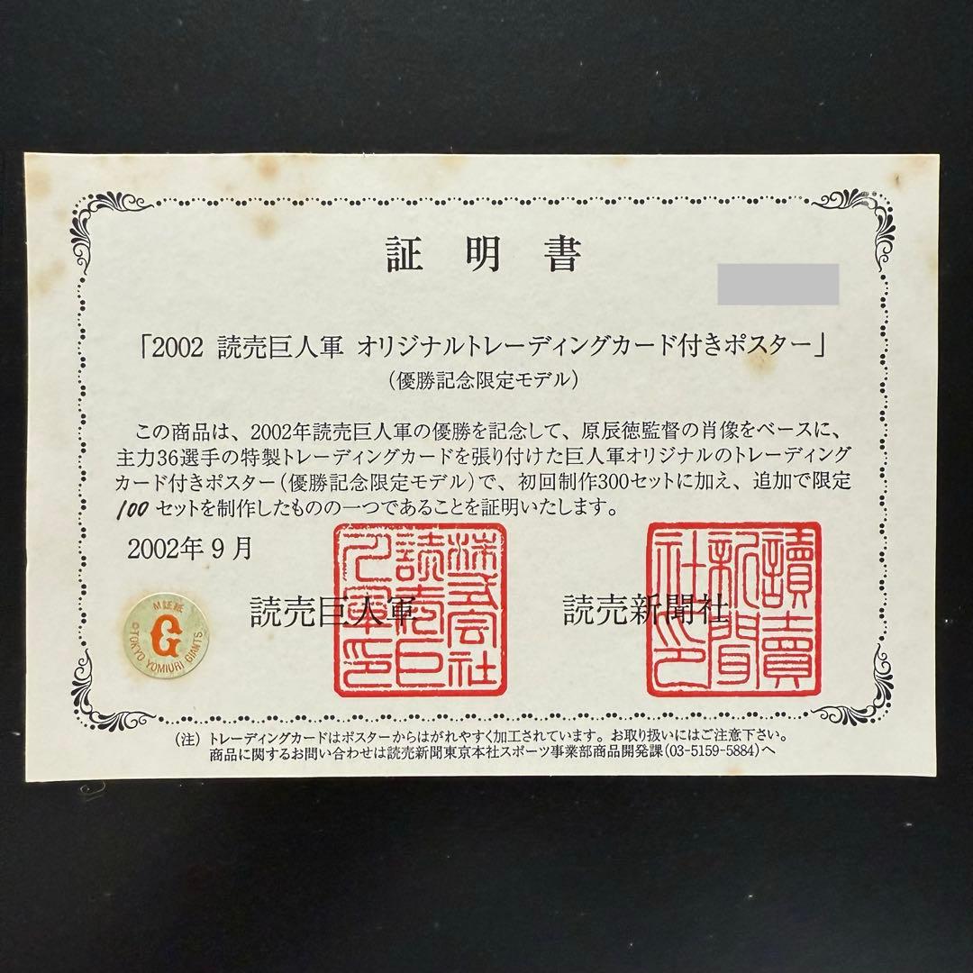 読売巨人軍 ジャイアンツ 2002 オリジナルトレカ付きポスター 優勝記念限定
