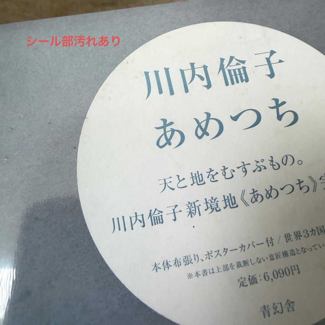 川内倫子　あめつち
