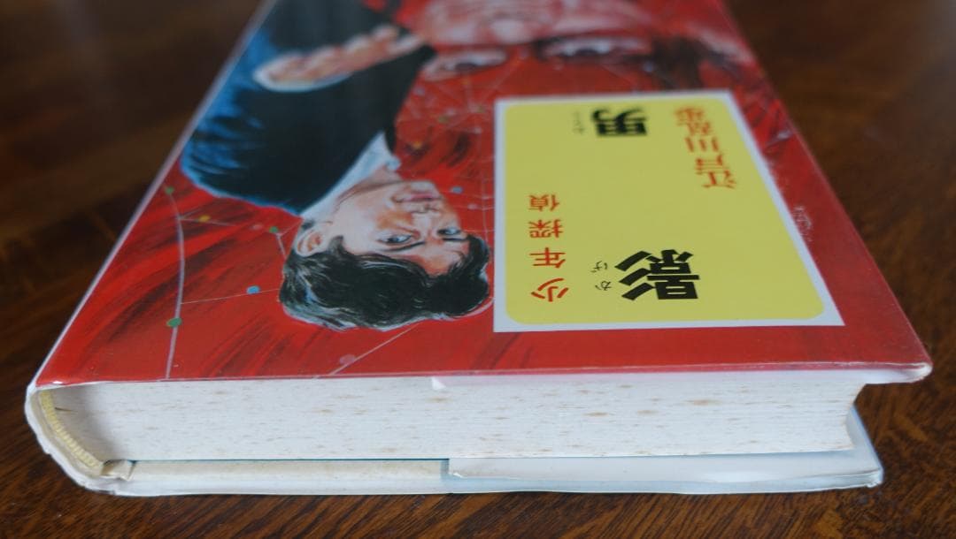 【単行本】影男 (少年探偵江戸川乱歩全集３６) ／江戸川乱歩　ポプラ社