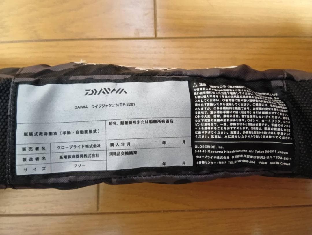 ダイワ DF-2207 ライフジャケット迷彩 桜マーク小型船舶救命胴衣TYPEA