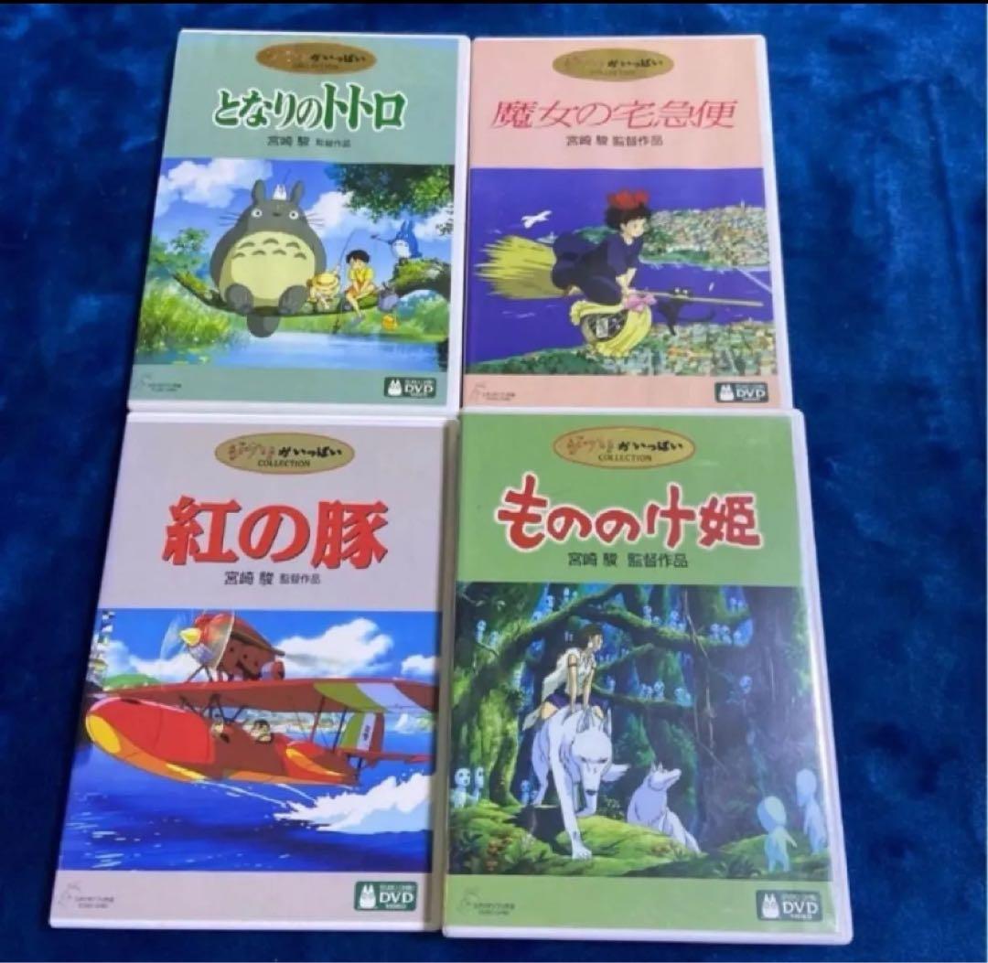ジブリ4作品♠️のセットです。となりのトトロ もののけ姫 紅の豚 千と千尋の神隠し