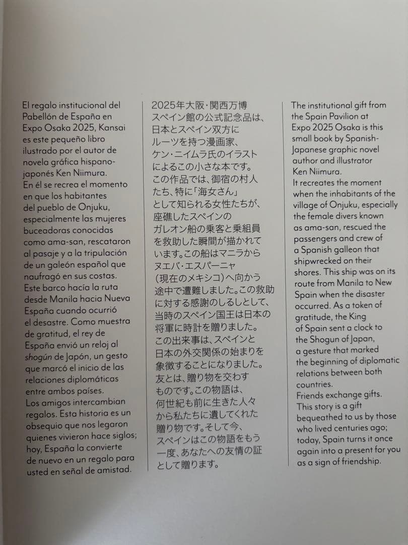 ガレオン船、サンフランシスコ号の物語 ※世界600冊限定