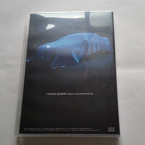 古市幸雄 GT-R 水野和敏セミナーCD 自分をブランド化する創造思考と評価軸