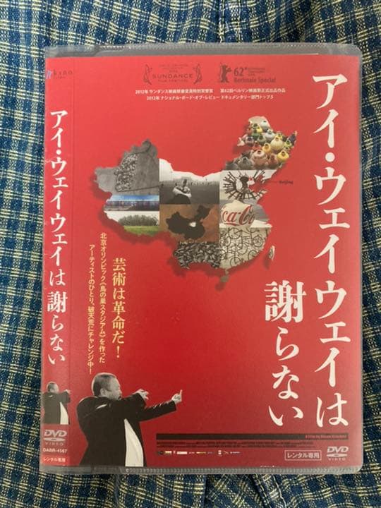 DVD   アイ・ウェイウェイは謝らない　中国　弾圧　革命