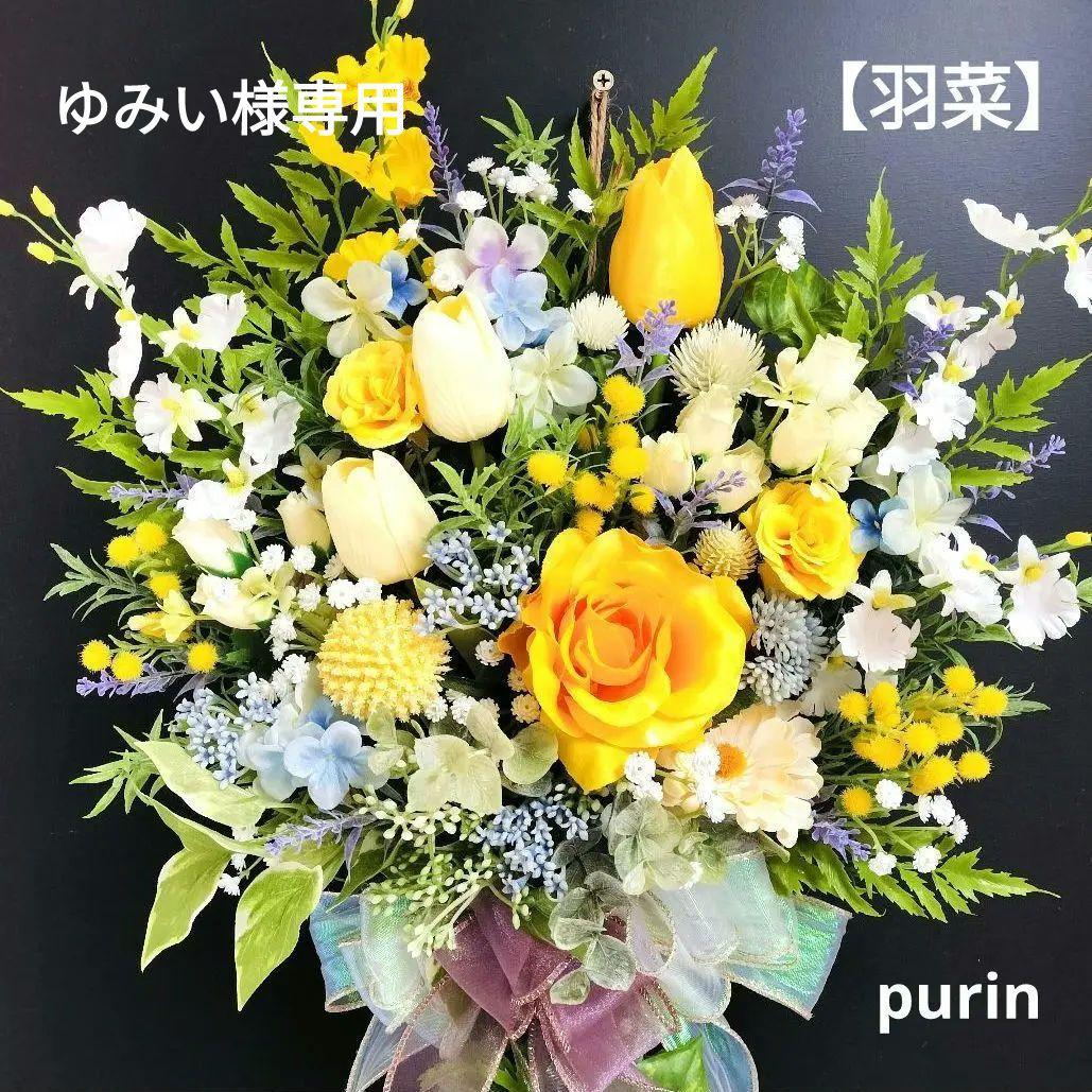 商品名【羽菜】ゆみい♥イエローローズの花束風スワッグリース　 春リース