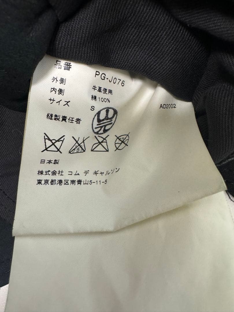 【激レア】【ヴィンテージ】コムデギャルソン牛革セットアップ