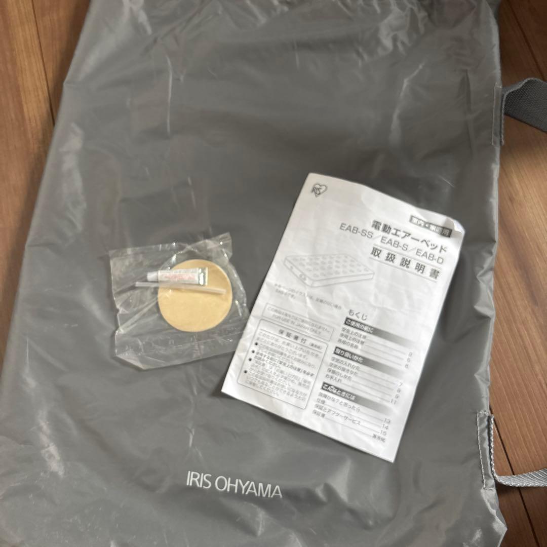 電動ポンプ式エアーベッド 収納袋付き 2つ