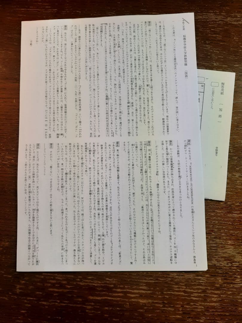 桜蔭の2026年2月1日実施の実物入試問題