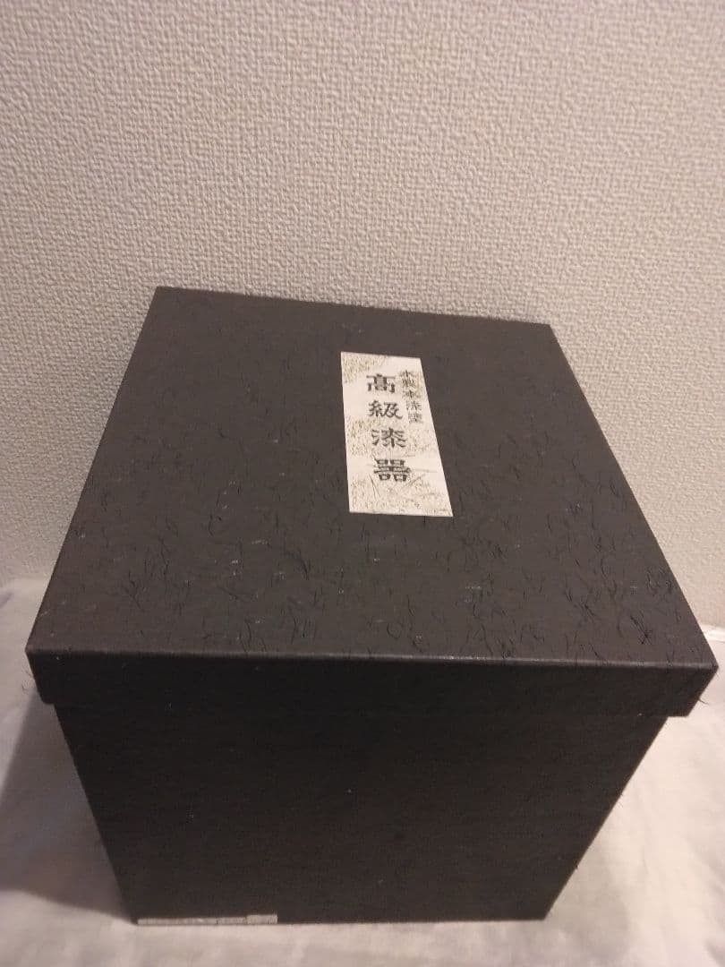 重箱 本漆塗 七寸三段重 沈金若松