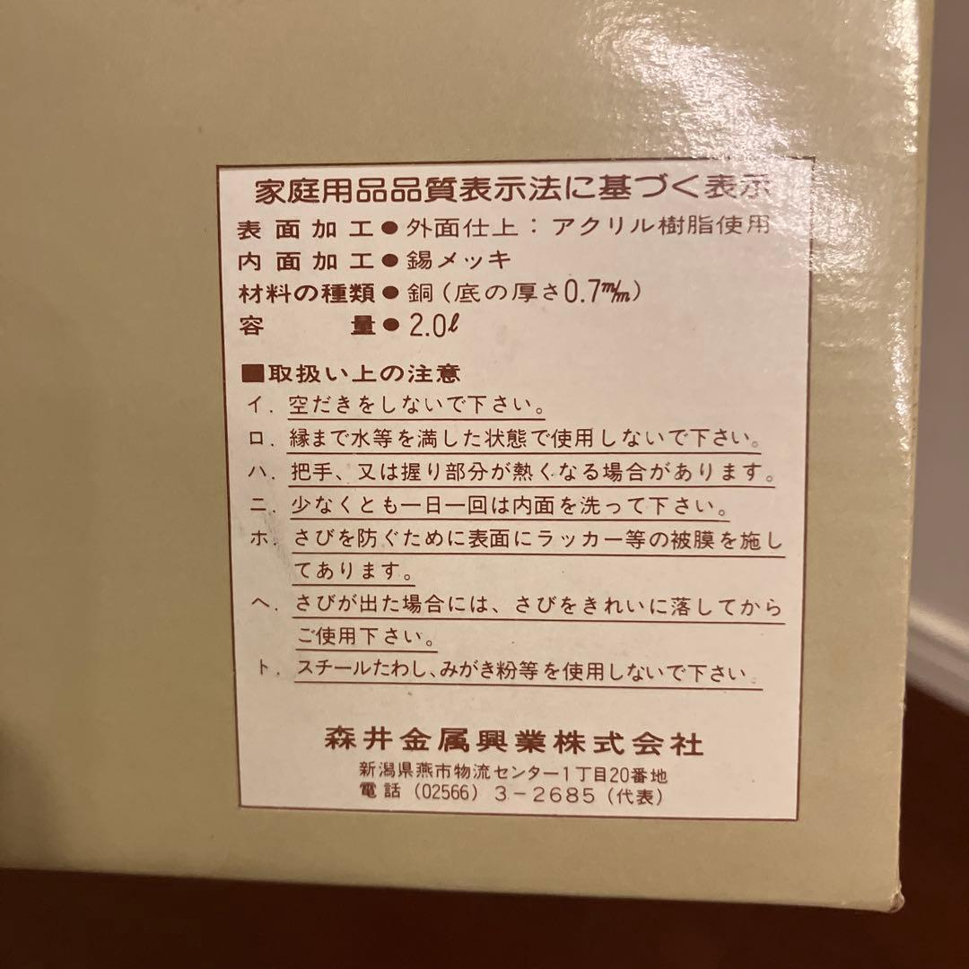【新品　未使用】銅製ケトル 2.0L カナディアンケトル 元箱・説明書付