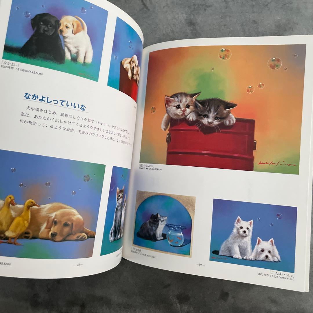 八代亜紀さん　サイン入り画集　アートの世界