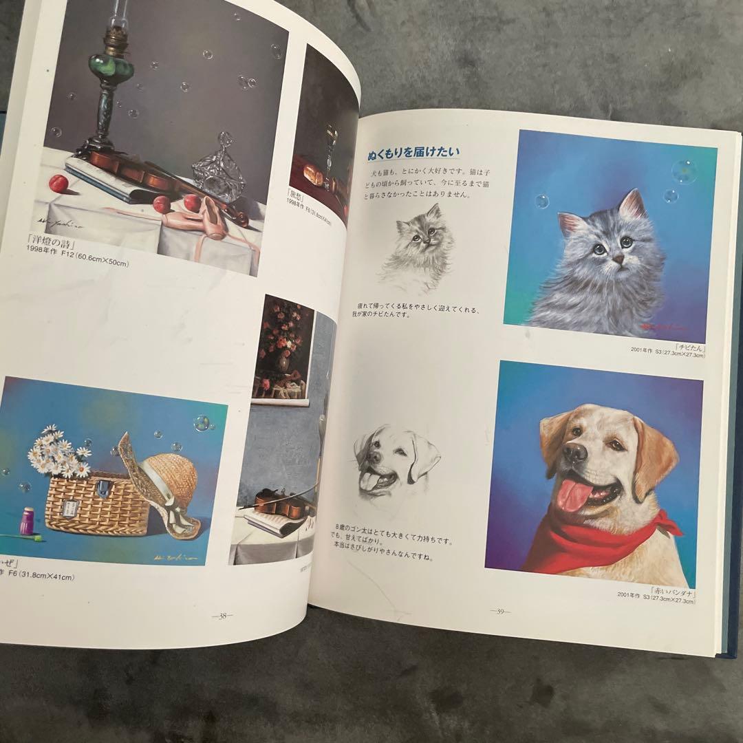 八代亜紀さん　サイン入り画集　アートの世界