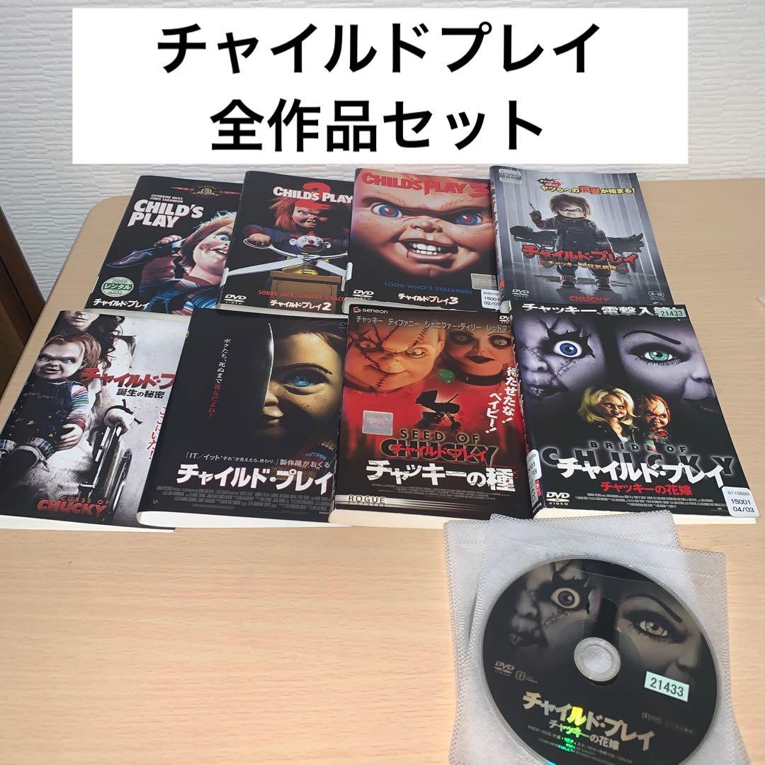 チャイルド・プレイ DVD 全作品 8作セット