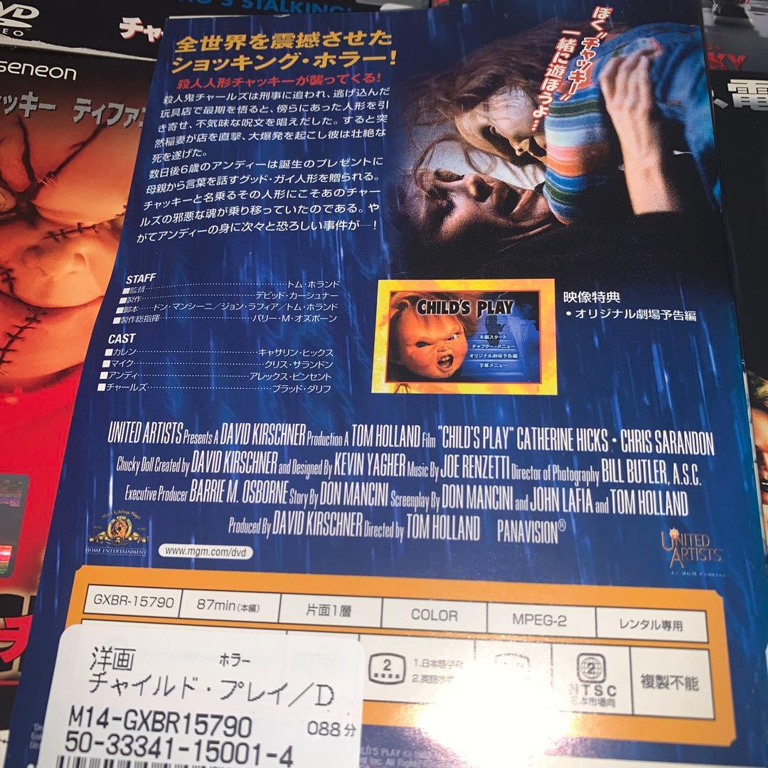 チャイルド・プレイ DVD 全作品 8作セット