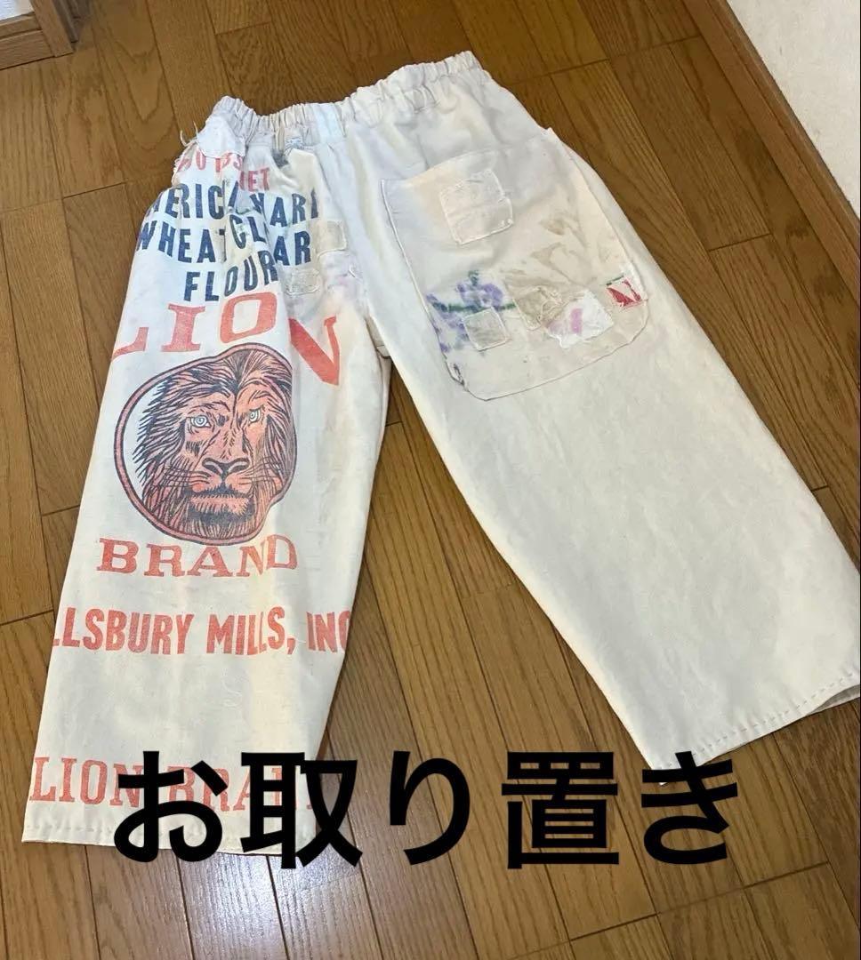 古布　粉袋からのダボパンツ