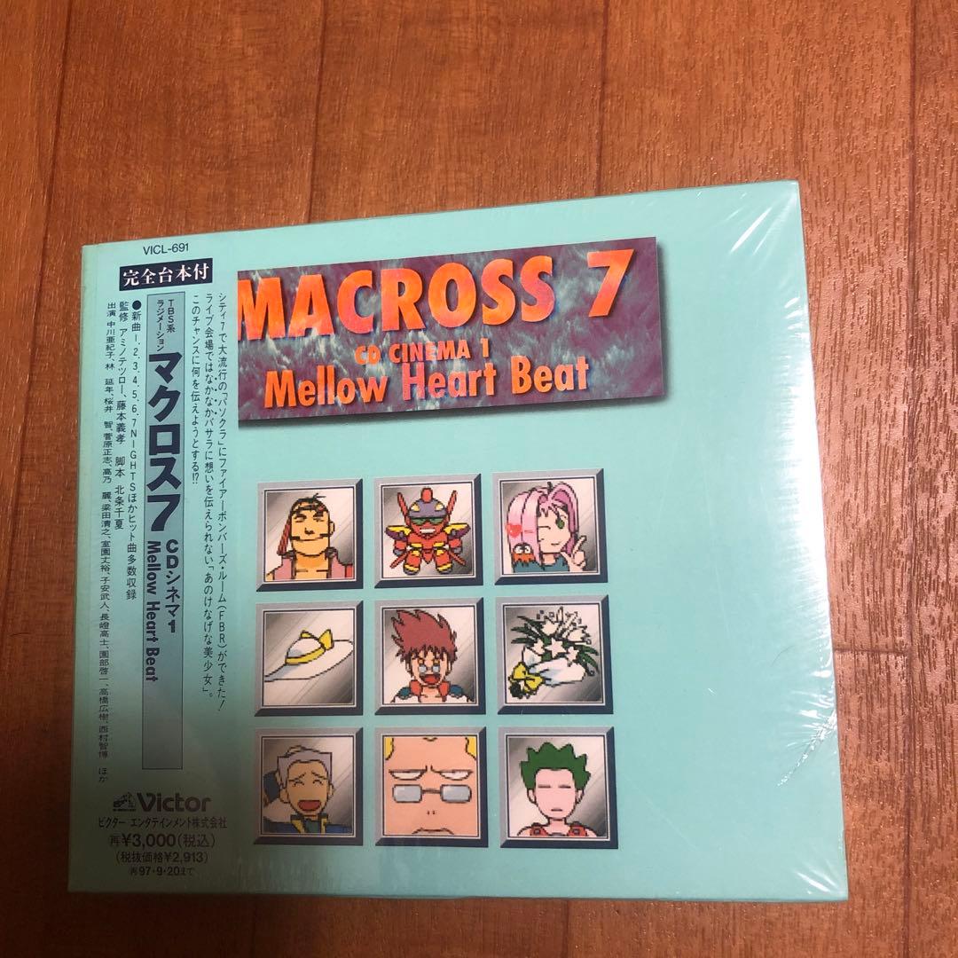69)マクロス7」CDシネマ1～メロウ・ハート・ビート