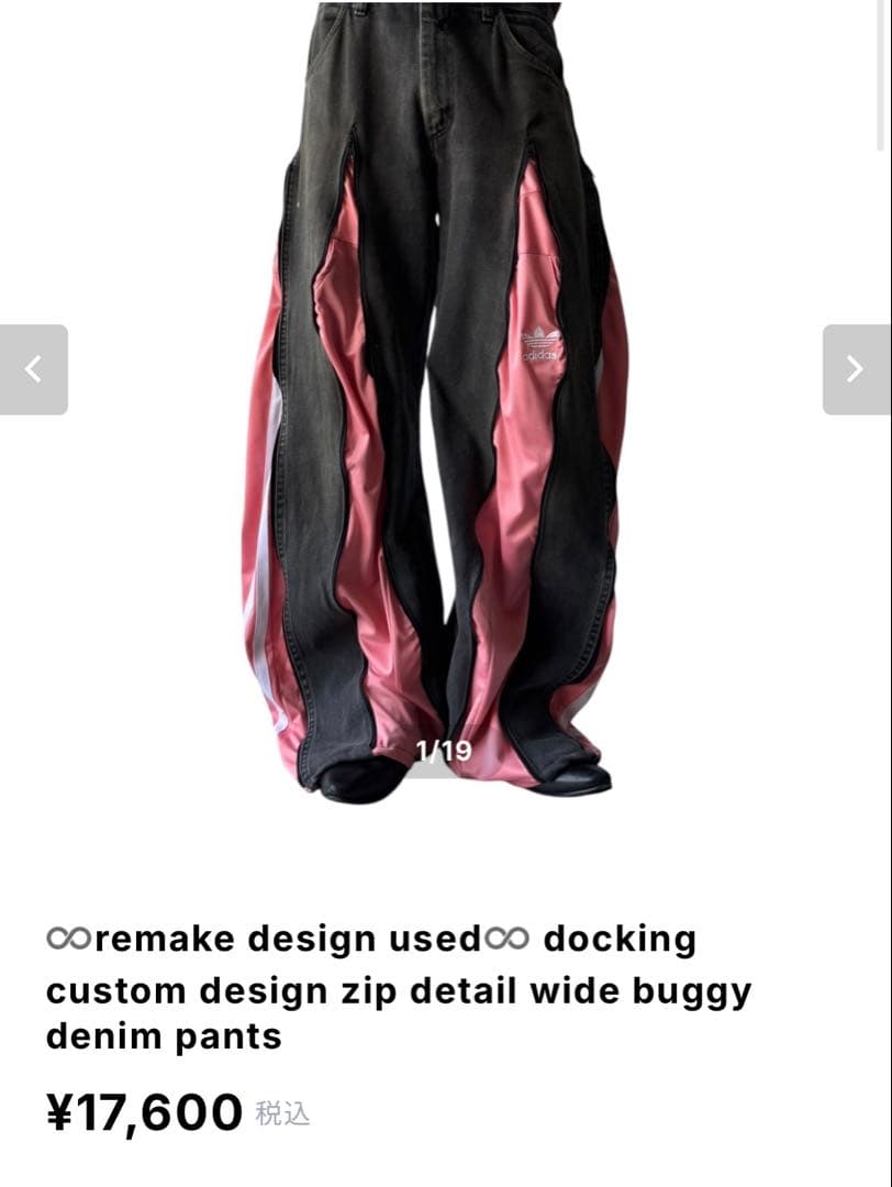 リメイク ドッキング ワイドバギーデニム adidas トラックパンツ