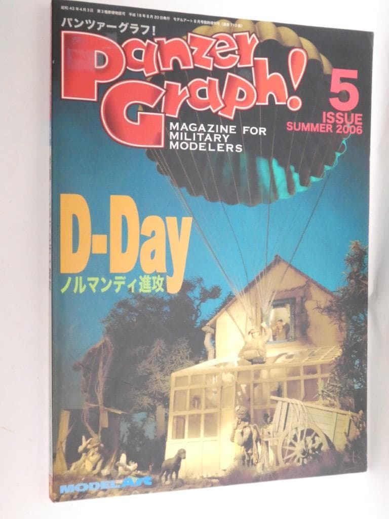 モデルアート　増刊号　パンツァーグラフ　１～３、５、７～１１、１３~１８号