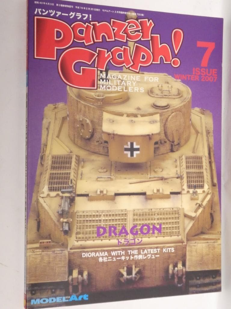 モデルアート　増刊号　パンツァーグラフ　１～３、５、７～１１、１３~１８号