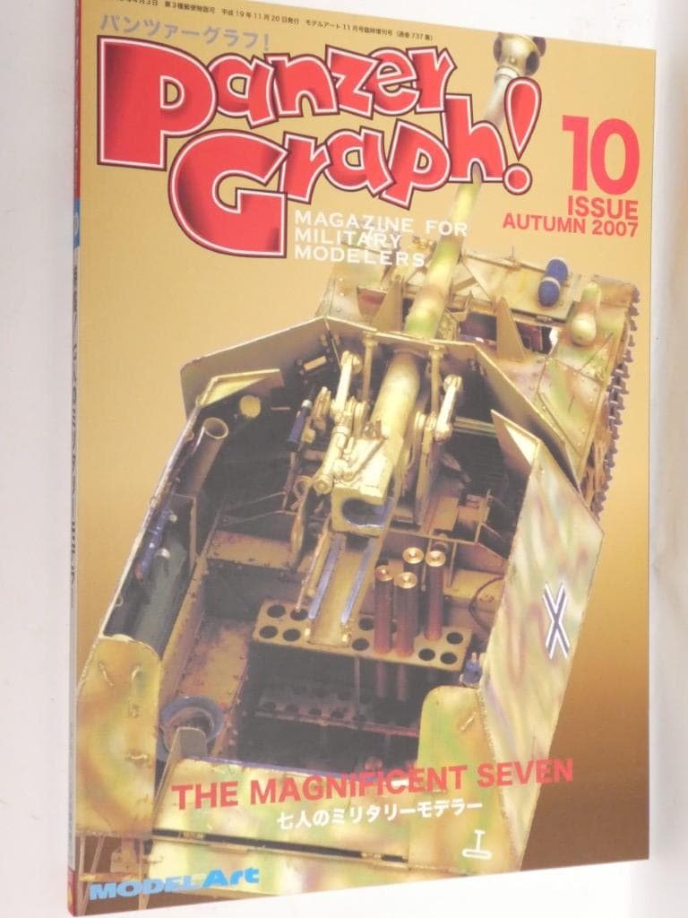 モデルアート　増刊号　パンツァーグラフ　１～３、５、７～１１、１３~１８号