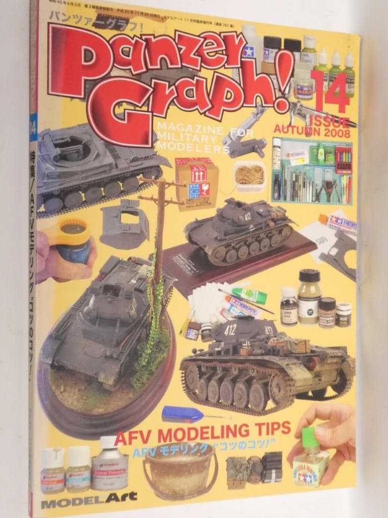 モデルアート　増刊号　パンツァーグラフ　１～３、５、７～１１、１３~１８号