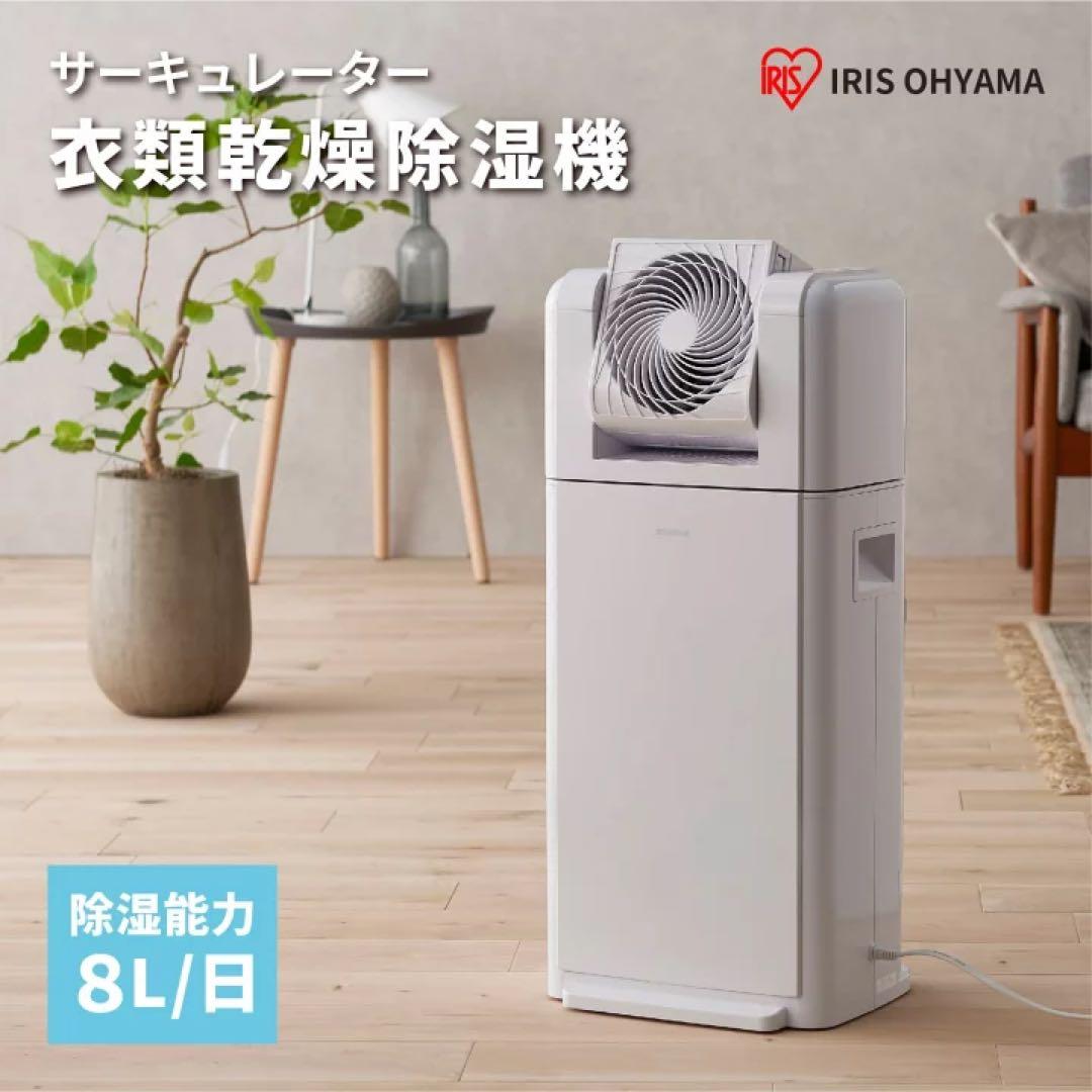 アイリスオーヤマ サーキュレーター 衣類乾燥除湿機 IJDC-K80