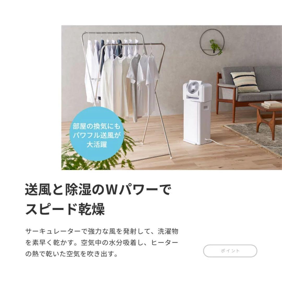 アイリスオーヤマ サーキュレーター 衣類乾燥除湿機 IJDC-K80