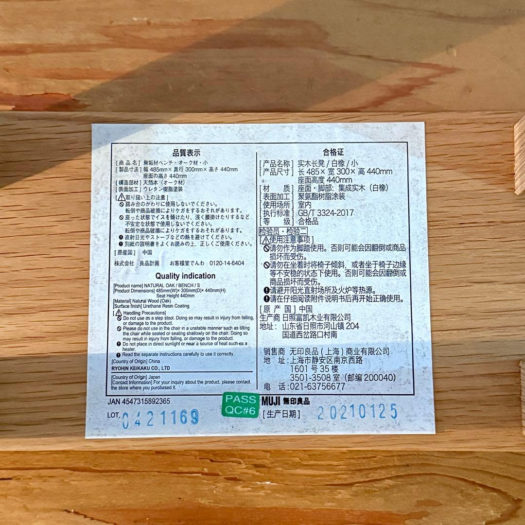 無印良品　無垢オーク材 ベンチ・小