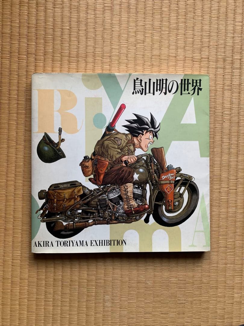 鳥山明の世界　画集・図録（鳥山明の世界展）1993年版