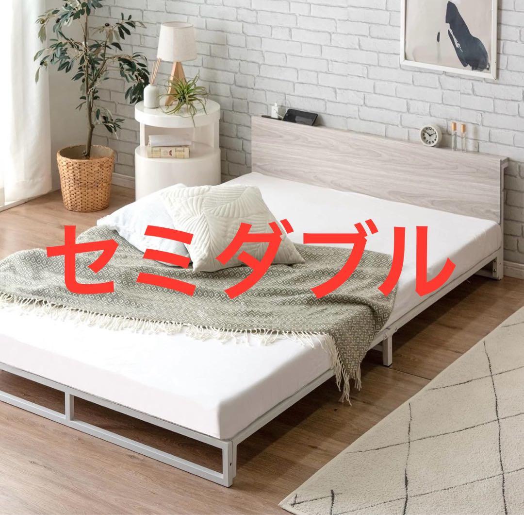 【タンスのゲン】ベッドフレーム セミダブル ローベッド コンセント付き宮棚