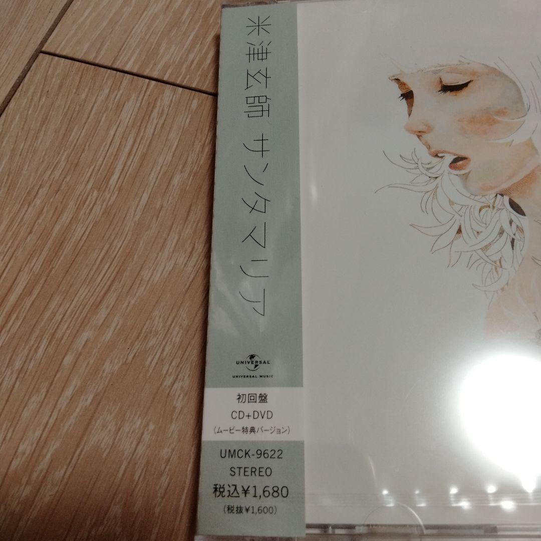 新品未開封 米津玄師 サンタマリア 初回盤