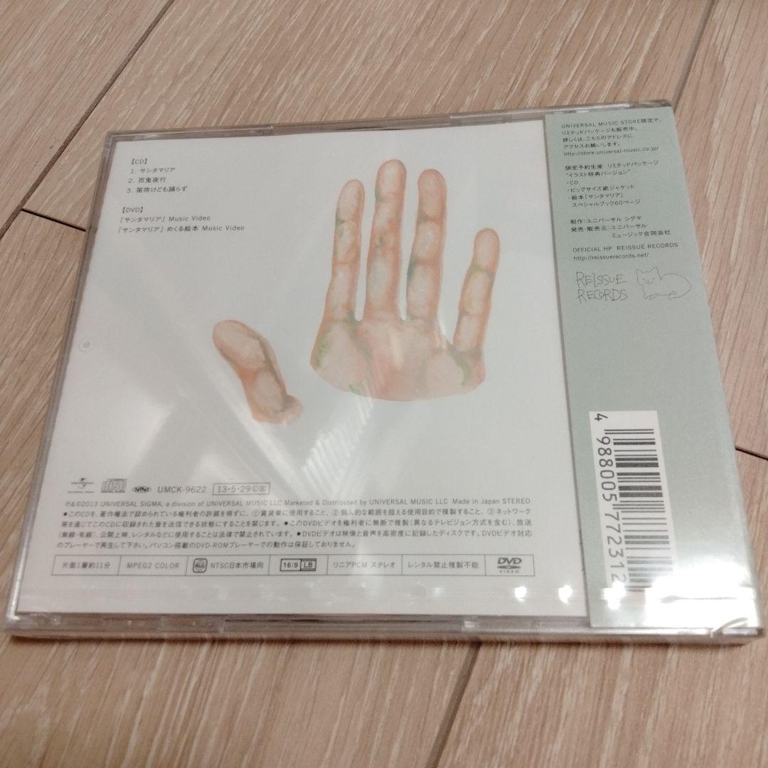 新品未開封 米津玄師 サンタマリア 初回盤