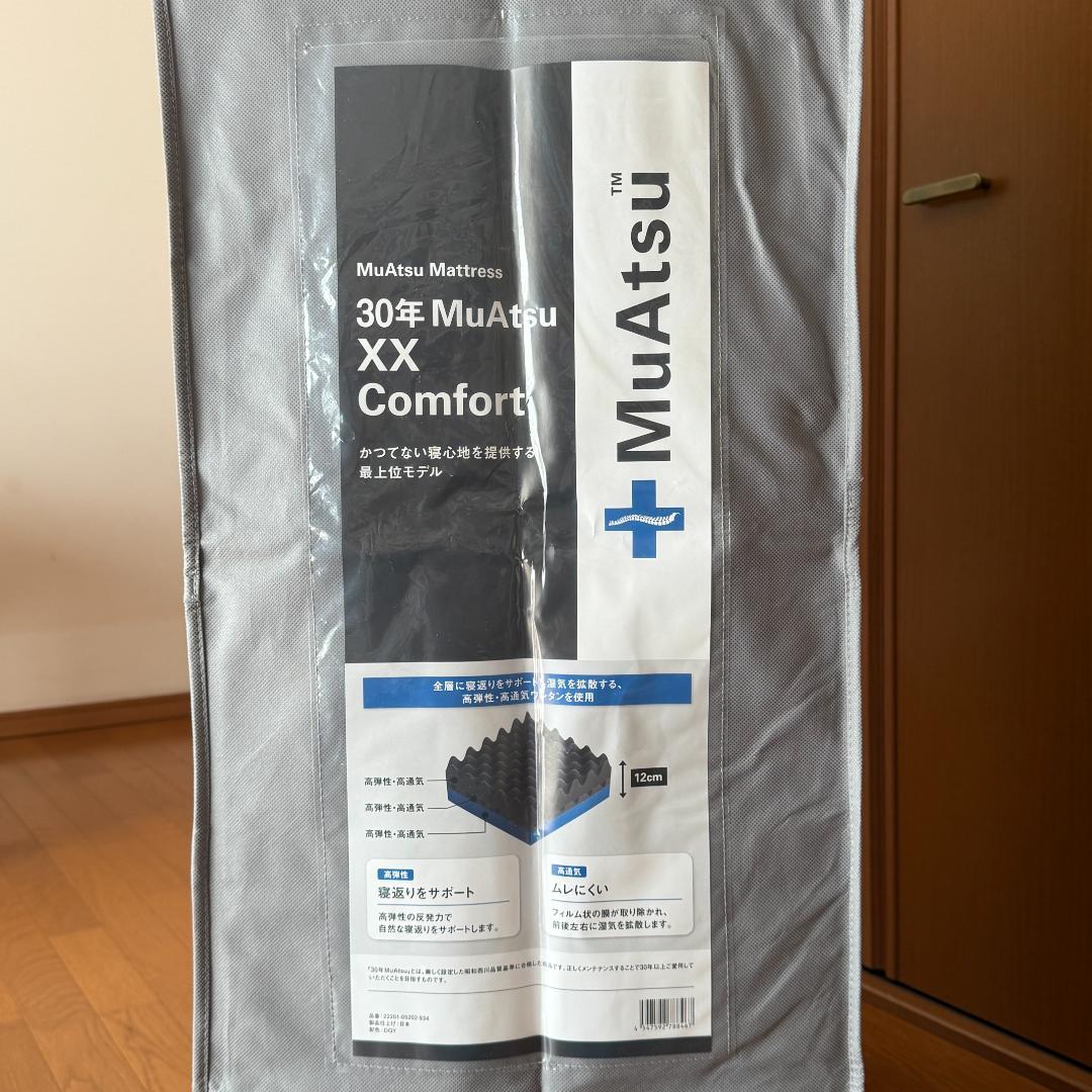 ムアツ 30年 MuAtsu XX コンフォート セミダブル 昭和西川マットレス