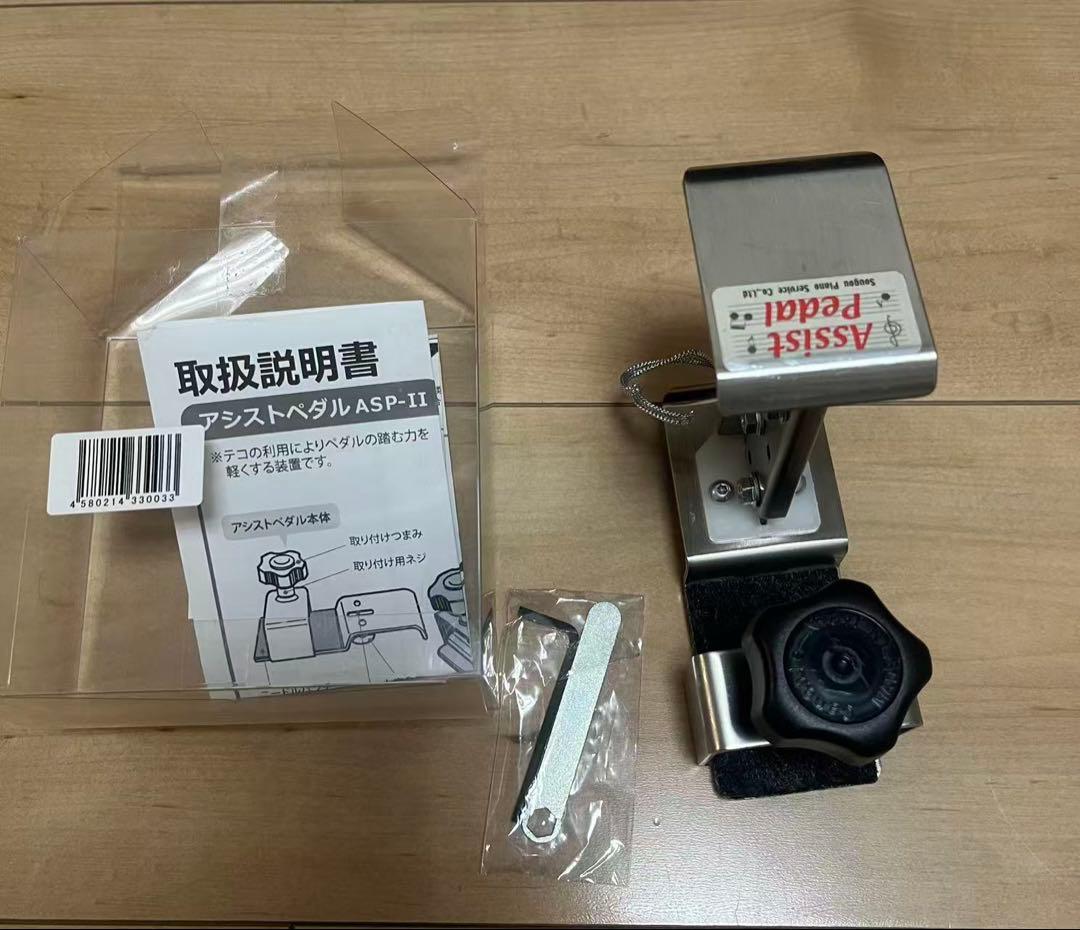 吉澤　アシストペダル　ハイツールセット　即日匿名発送