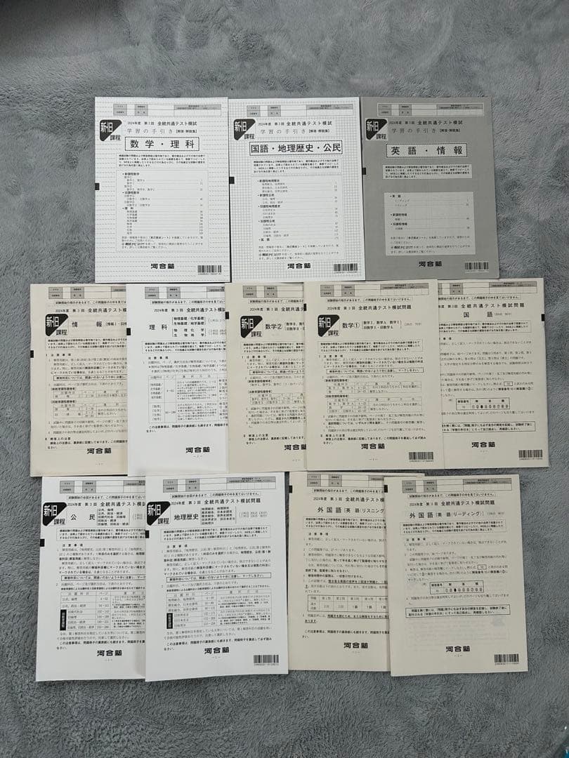 2024年度 第3回 全統共通テスト模試 高３
