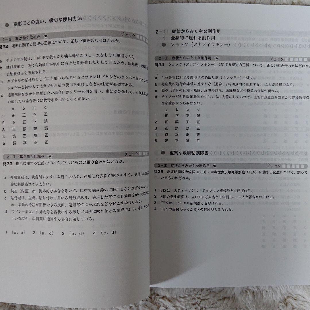 ユーキャン登録販売者テキスト全巻