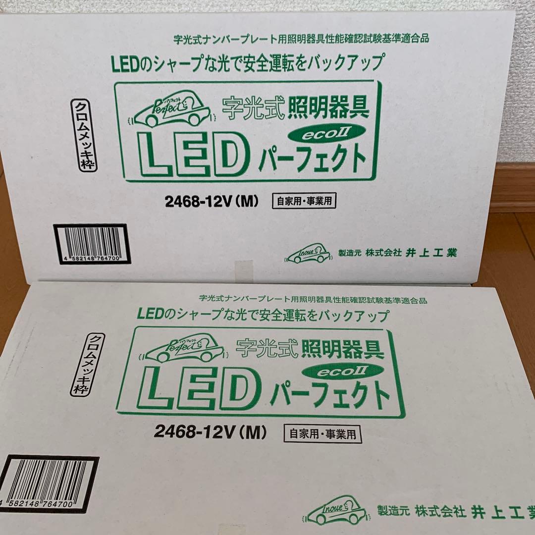 井上工業 字光式ナンバープレート　12V 本日午前中価格‼️