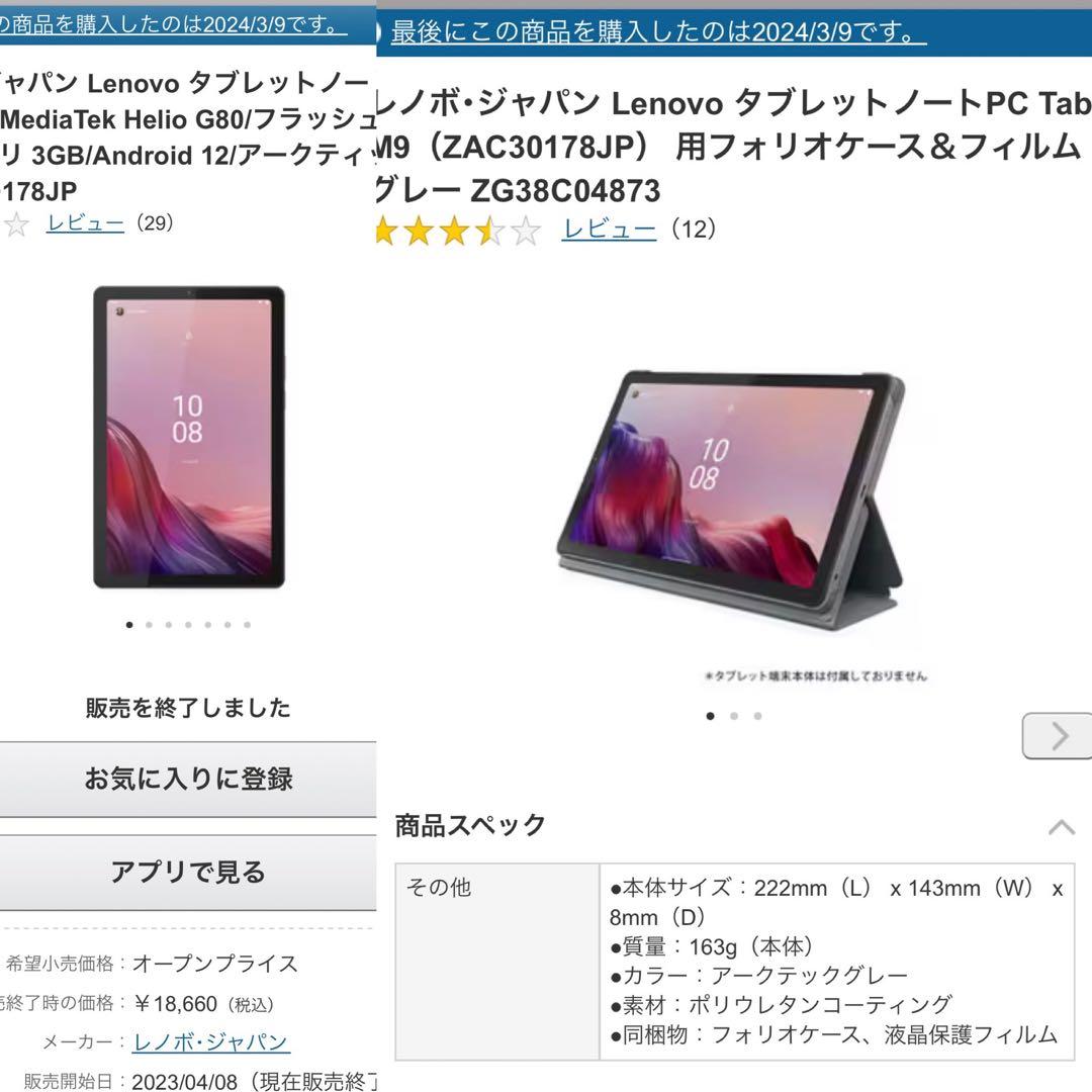 専用☆Lenovo Tab M9 本体 Lenovo Felio Case