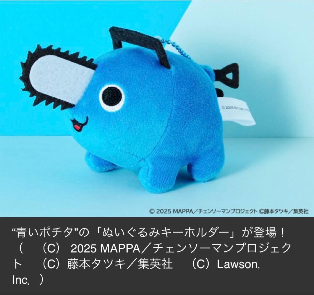 【正規品】チェンソーマン　レゼ篇　LAWSON コラボ　数量限定　青ポチタ