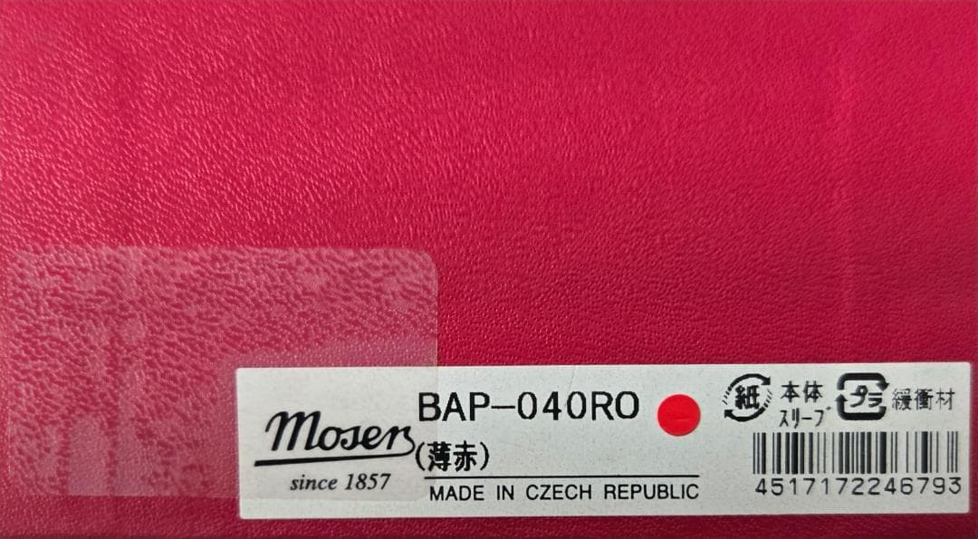 Moser プラチナ　薄赤クリスタルグラス