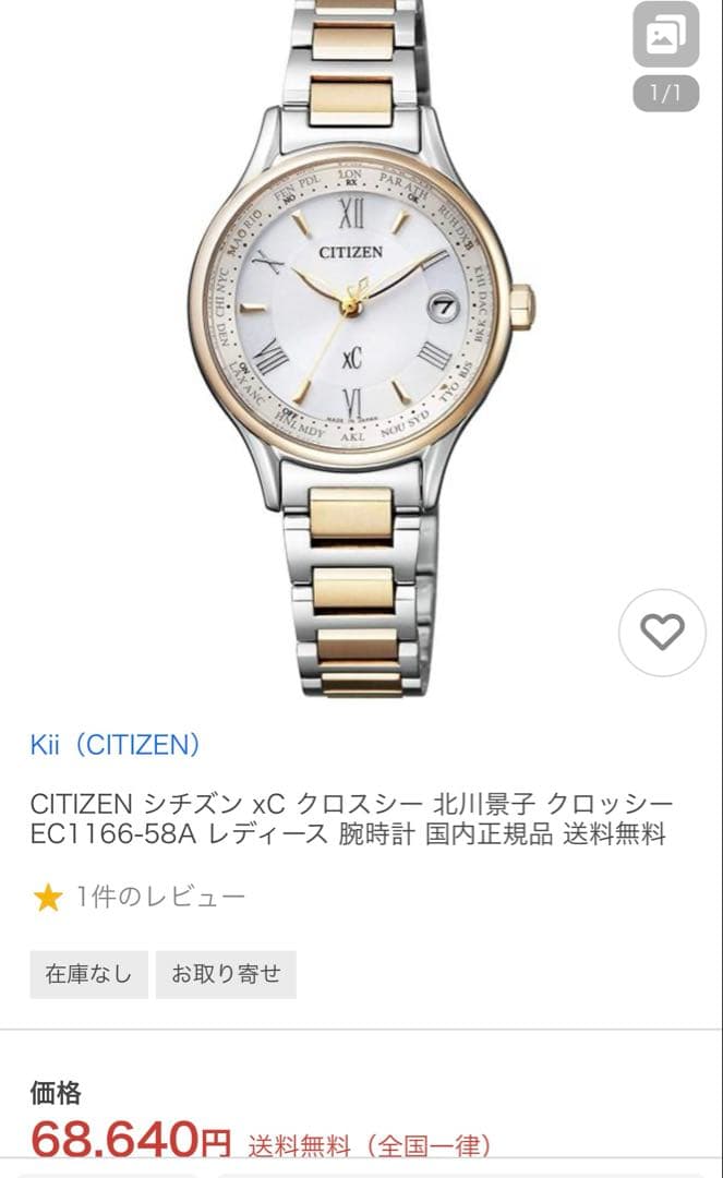 CITIZEN XC クォーツ腕時計 ゴールドレディース エコ・ドライブ電波時計