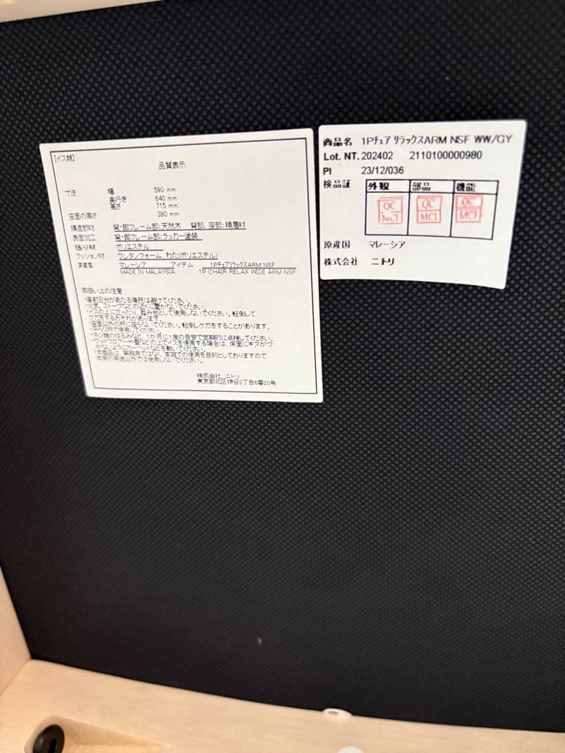 【値下げた送料込】ニトリ　リビングダイニングチェア　ローチェア　リラックスワイド