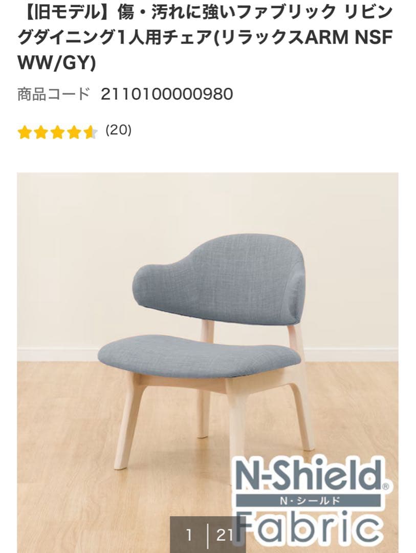 【値下げた送料込】ニトリ　リビングダイニングチェア　ローチェア　リラックスワイド