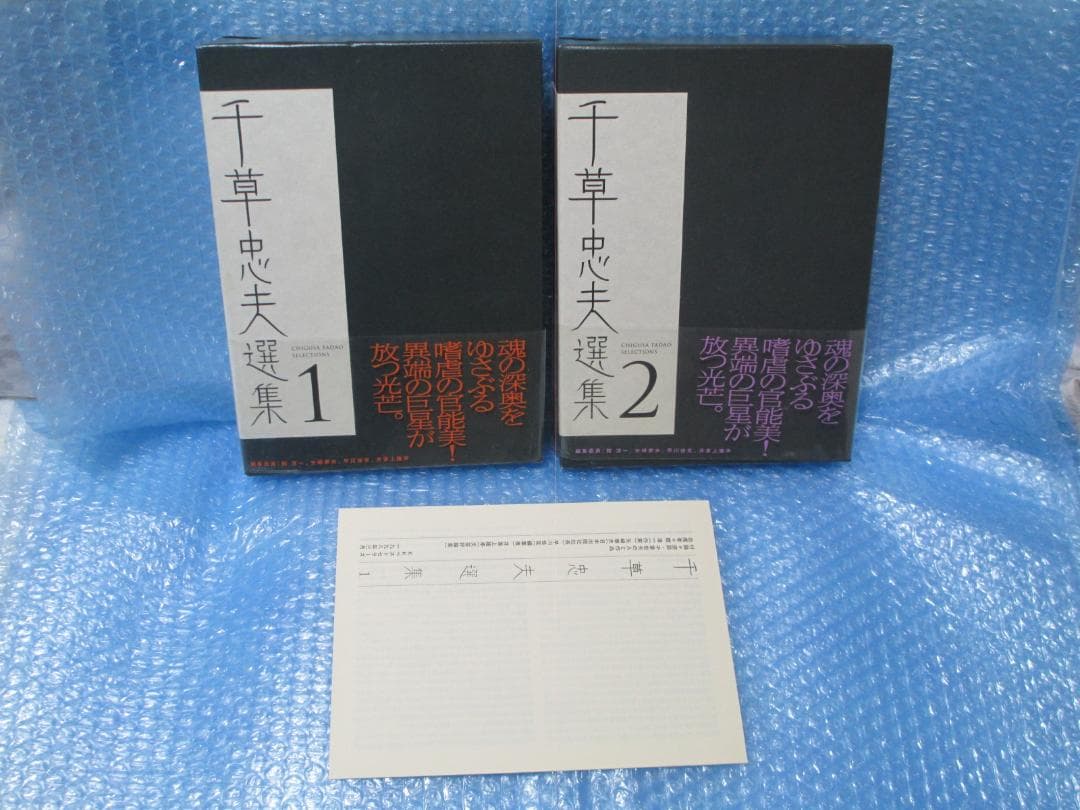 千草忠夫選集　1巻　2巻 　初版　千草忠夫 くらやみ男爵など収録