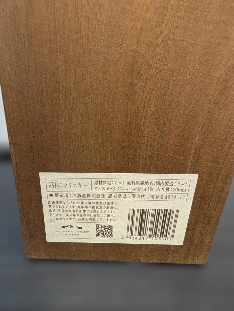 御岳2025（ONTake 2025）シングルモルトウイスキー おまけ付
