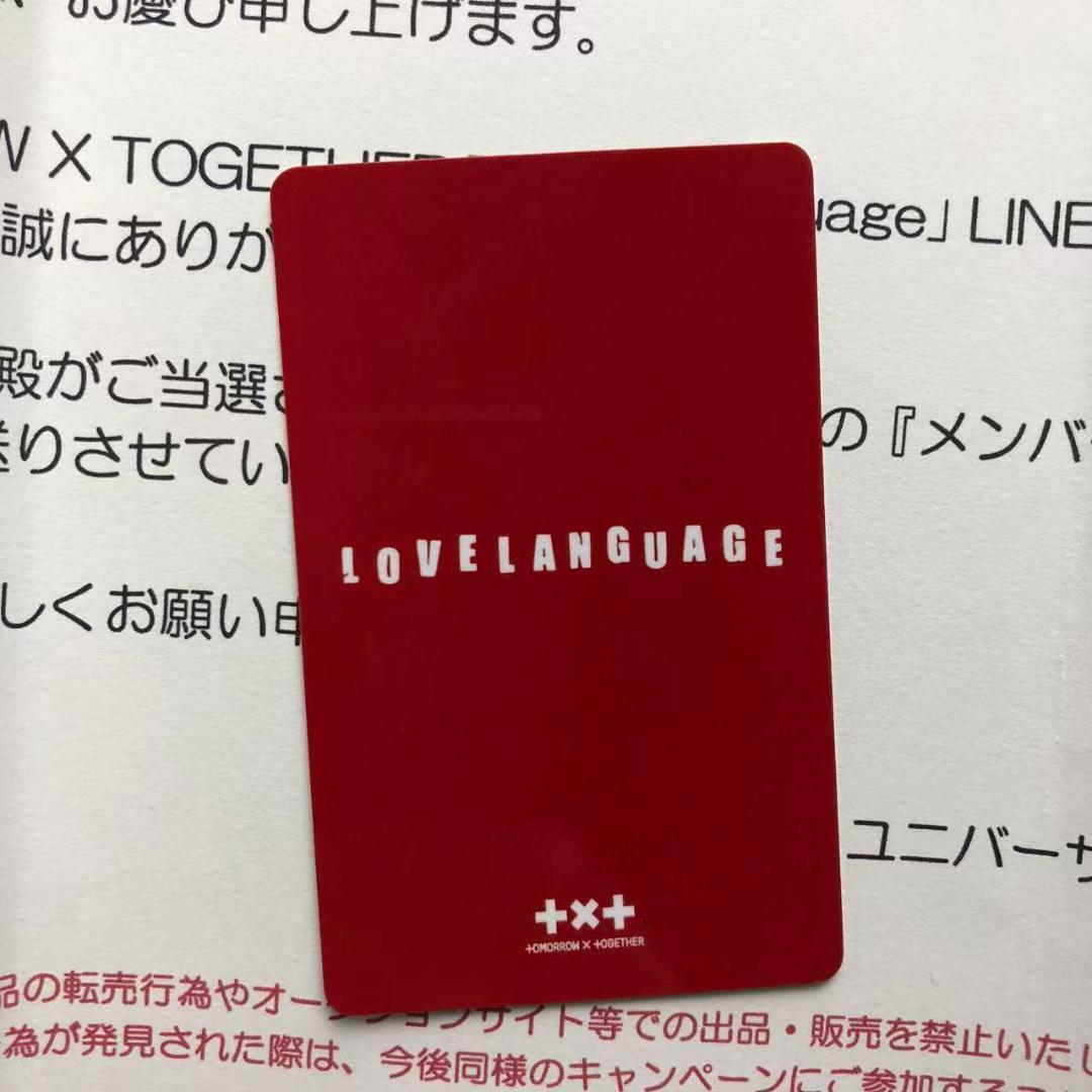 TXT Love Language LINE MUSIC 当選 トレカ スビン