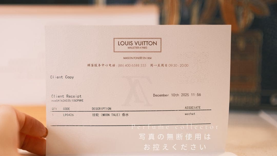 日本未発売 ルイヴィトンMoon Taleムーン テイル香水 10m香水サンプル